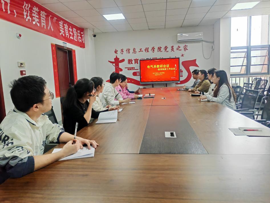 我院电气系举行教学科研工作会议